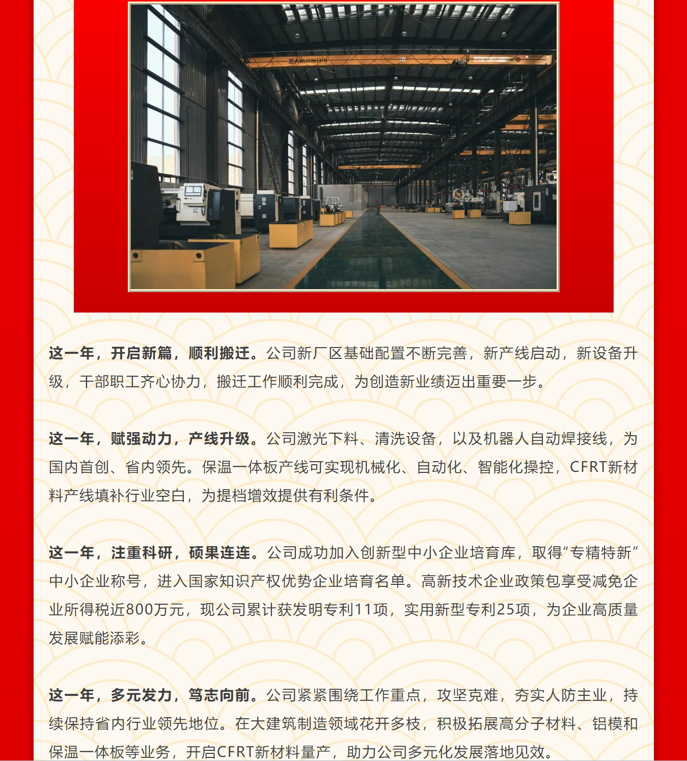 人防公(gōng)司2024新(xīn)年獻詞丨砥砺奮發邁進新(xīn)征程 全力以赴迎接新(xīn)挑戰