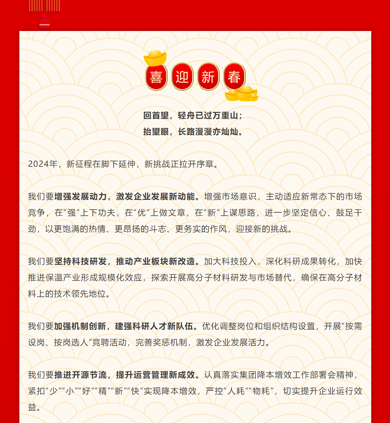 人防公(gōng)司2024新(xīn)年獻詞丨砥砺奮發邁進新(xīn)征程 全力以赴迎接新(xīn)挑戰